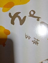 ひよ子 ひよ子 角 5個