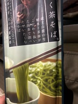はたけなか ぜいたく茶そば 200g
