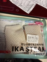 サンコー食品 いかステーキ パック 2尾