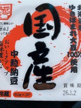 小杉食品 国産中粒納豆北海道産 40g×3