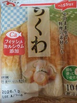 ニッスイ ちくわ 4本