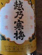 越乃寒梅 普通酒 白ラベル 720ml