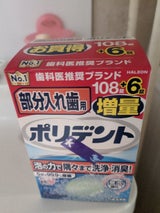 ポリデント 部分入れ歯用 増量品 108+6錠