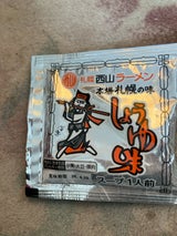 西山製麺 札幌西山ラーメンスープ 醤油 1食