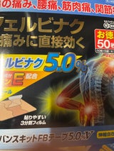 バンスキットFBテープ5.0%V 50枚