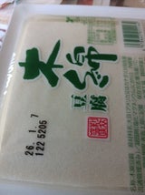 町田 木綿豆腐小 300g