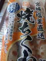 勝山水産 焼ちくわ 3本