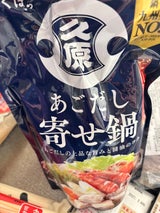 くばら あごだし鍋 寄せ鍋 800g