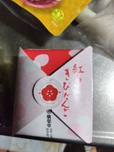 廣榮堂 紅白きびだんご 10個