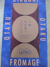 ケイシイシイ ルタオ 小樽色内通フロマージュ 9枚