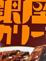 明治 銀座カリー 中辛 180g