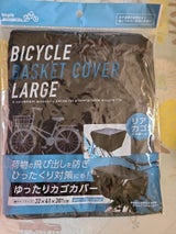 ミツキ 自転車のゆったりバスケットカゴカバー