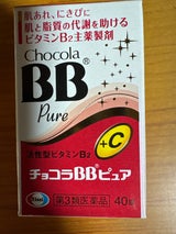 チョコラBBピュア 40錠