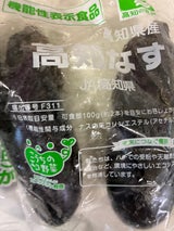 高知県園芸連 なす エコシステム栽培 3個