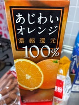 東海牛乳 あじわいオレンジ100% 900ml