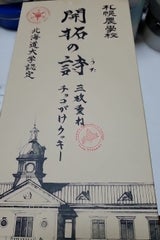 Kコンフェクト 開拓の詩 5個