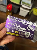 メジコンせき止め錠Pro 20錠