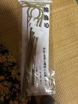 山一商店 輪宝2本入白タレ付 K-41142