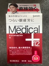 サンテメディカルプラス12 12ml