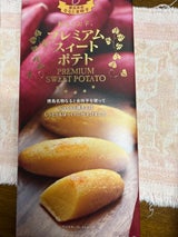 ハレルヤ プレミアムスイートポテト 7個