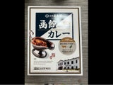 五島軒 函館カレー 中辛 200g