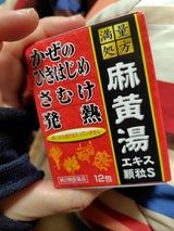 御所麻黄湯エキス顆粒S 12包