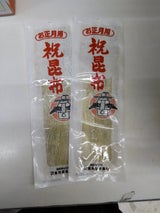 泉利昆布海産 白板昆布 8寸