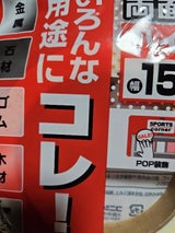 コニシ 協力両面クッションテープ 15×3m