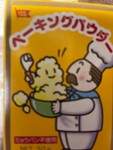 井上 ベーキングパウダー 50g