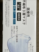 富士 不織布3層マスク レギュラー 50枚