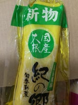 古川 紀の郷 昆布風味
