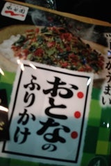 永谷園 おとなのふりかけ わさび 8.4g