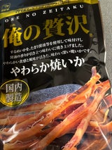 カモ井食品工業 俺の贅沢やわらか焼いか 24g