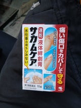 サカムケア 10g