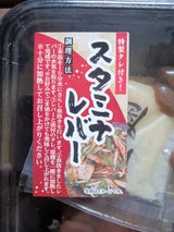 マルマツ スタミナレバー 250g