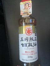 マルホン 圧搾純正胡麻油 200g