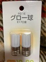 エコー金属 グロー球 10-30形 2個