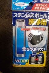 不動化学ステンレスボトル洗浄剤 5包