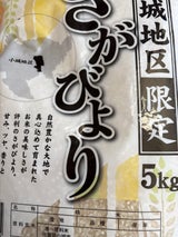 さかぐち さがびより 5kg