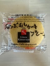 木村屋 ジャンボむしケーキ プレーン