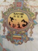 ざびえる本舗 ざびえる 6個