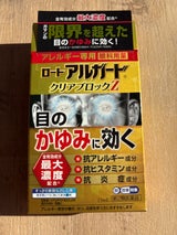 ロートアルガード クリアブロックZ 13ml