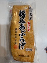 佐々木 栃尾揚げ 1枚