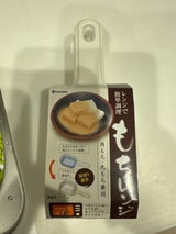 イノマタ もちレンジ