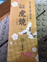 虎屋本舗 虎焼 5個