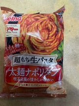 マ・マー 超もち生パスタ太麺ナポリタン 270g