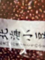 大西 北海小豆 250g