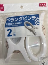 ASAKURA ベランダピンチ 2個