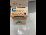 高梨 北海道純生クリーム 100ml