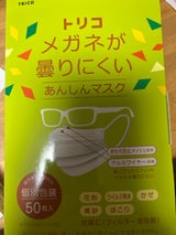 メガネが曇りにくいマスク ふつう 50枚